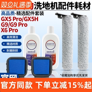 适用于美的GX5Pro洗地机GX5H滚刷筒主刷G9/X6Pro滤网芯过滤棉配件