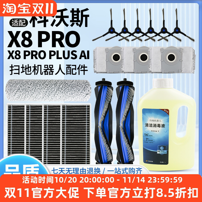 官网同款科沃斯X8PRO集尘袋耗材