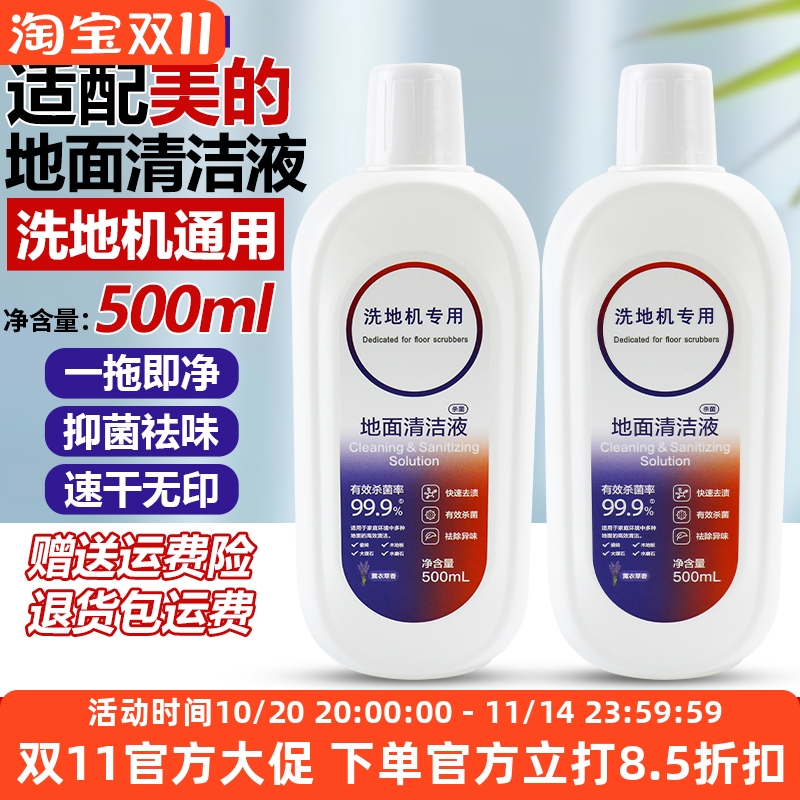 【官网同款】美的洗地机清洁液剂