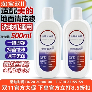 适配美的洗地机清洁液x6/x7/x8/x10清洗液GX5Pro洗涤液地板清洁剂