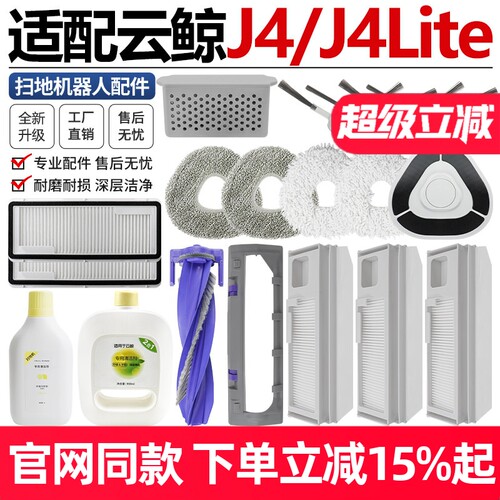 【原装品质】云鲸J4滚刷尘袋耗材