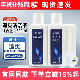 适配追觅洗地机H12清洁液配件追觅扫地机地面板清洗液清洁洗涤剂