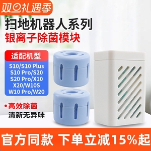 配追觅扫地机S10 pro plus水箱银离子X20配件X10 W10 S20除菌模块