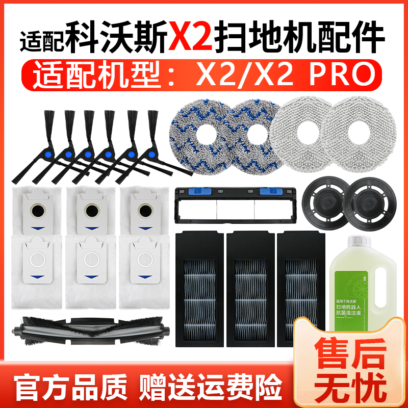 【官方同款】科沃斯X2抹布配件