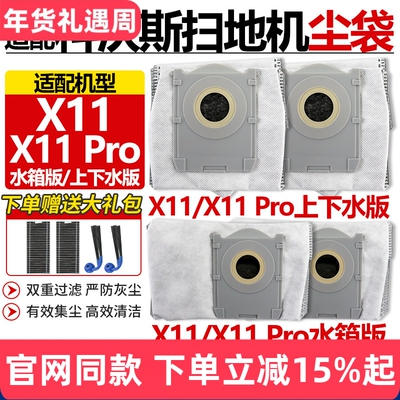 原装品质科沃斯X11Pro尘袋配件