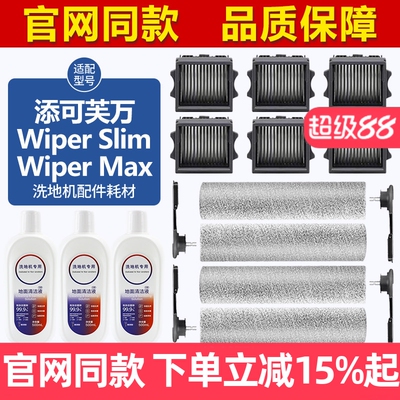 官网同款添可WiperSlim滚刷耗材