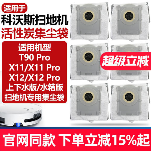 【原厂品质】科沃斯T90PRO集尘袋