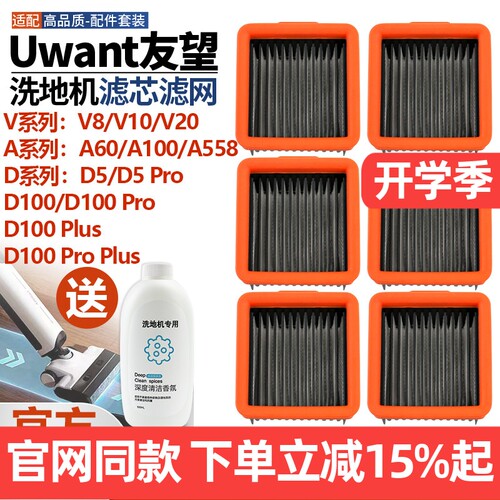 【官网品质】友望V8滤芯滤网耗材
