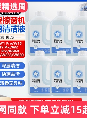适配科沃斯窗宝机器人清洁液W1S/W2/Pro玻璃清洁剂W850/920擦窗液