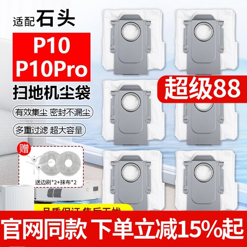 【原装品质】石头P10扫地机尘袋