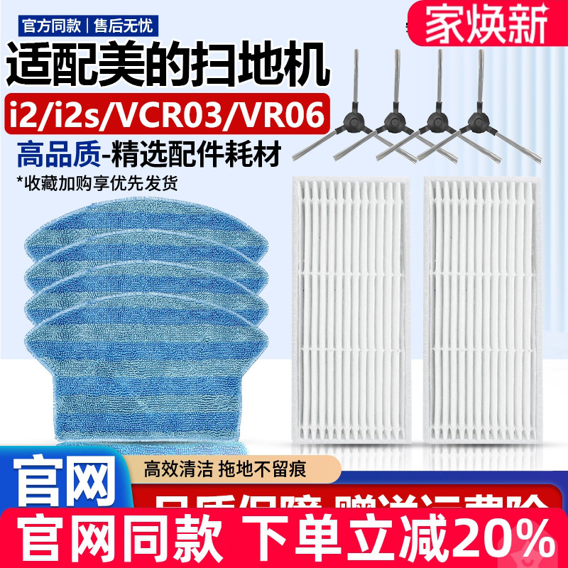 官网同款美的i2/i2s抹拖布耗材