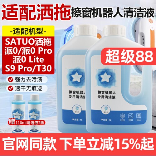 官网同款洒拖派0Pro擦窗机清洁液