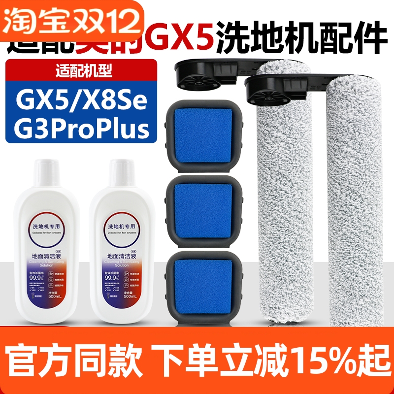 【官网品质】美的GX5滚刷配件