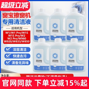 适配科沃斯窗宝机器人清洁液W1S/W2/Pro玻璃清洁剂W850/920擦窗液