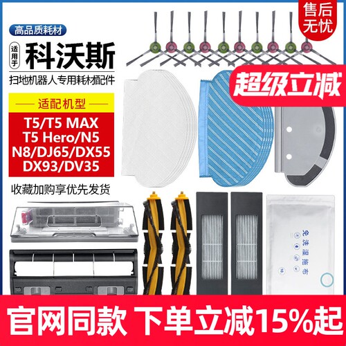 【原装同款】科沃斯T5拖布耗材