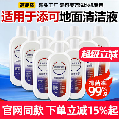【原装品质】添可芙万地面清洁液