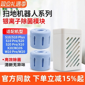 配追觅扫地机S10 pro plus水箱银离子X20配件X10 W10 S20除菌模块