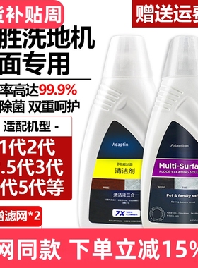 适配必胜洗地机地面清洁液1/2/3/4/5代配件2765Z拖地板除菌洗涤剂