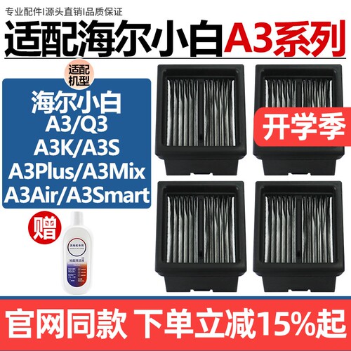 【原长品质】海尔A3滤网海帕耗材