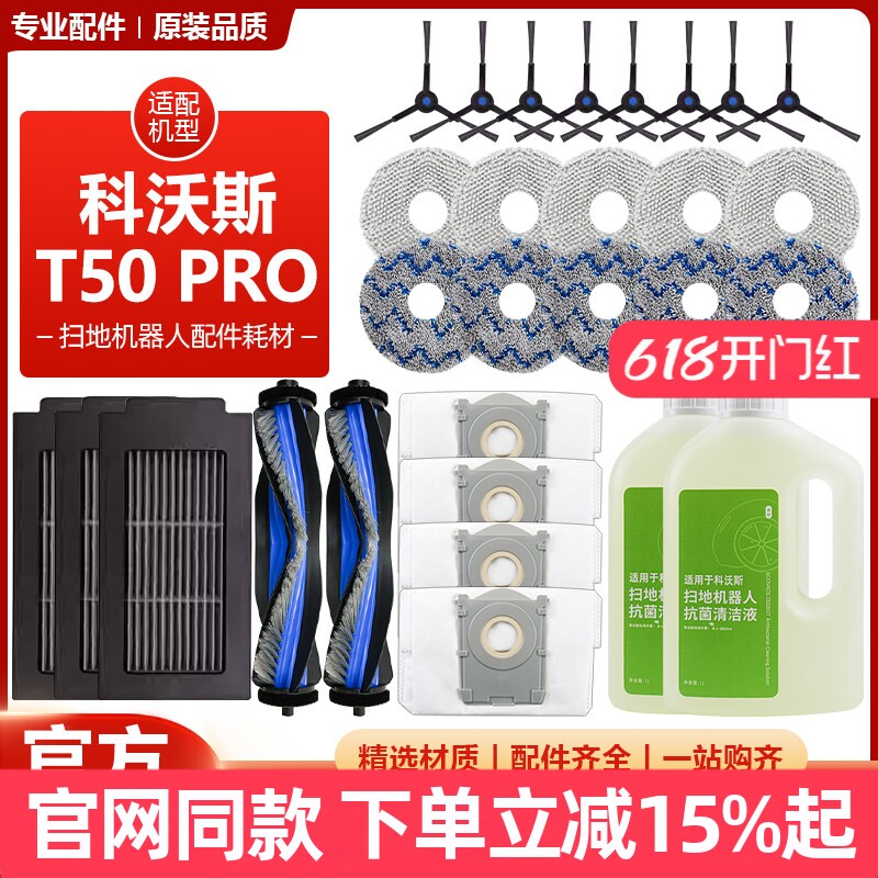 配科沃斯T50 PRO地宝扫地机器人抹拖布滤芯网主滚刷边刷尘袋配件