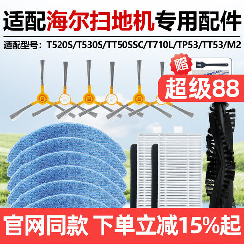 原厂品质海尔T520S扫地机配件