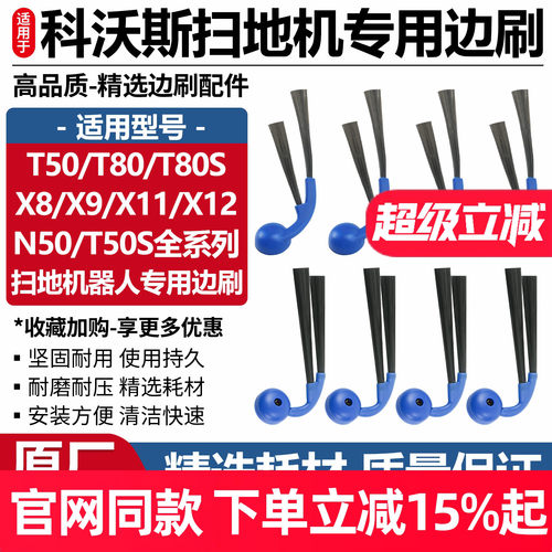 原厂品质科沃斯X9毛刷边刷耗材