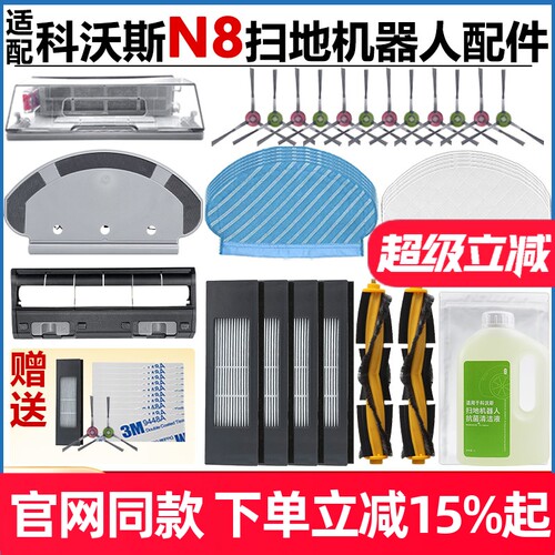 【原装品质】科沃斯N8抹布耗材