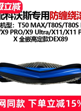 适配科沃斯T80S/T80SPRO滚刷配件扫地机T50MAX/X9/X11PRO毛刷主刷