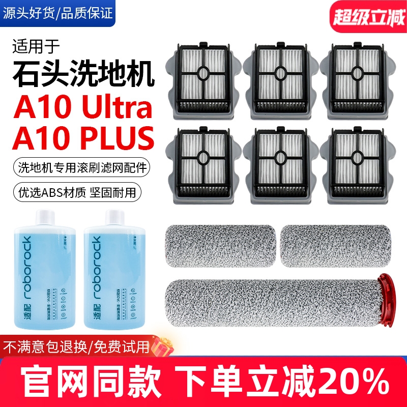 原装品质石头洗地机A10Plus滚刷