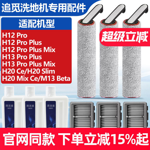 官网同款追觅H12ProPlus滚刷耗材