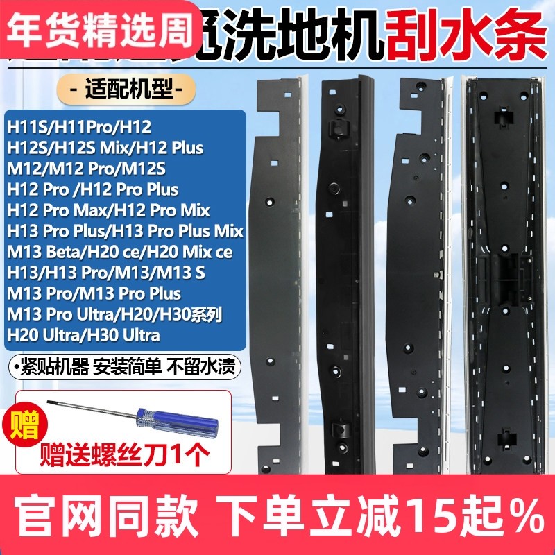适配追觅洗地机刮水条配件H11S/H12ProPlus/H20/H30/M12/M13胶条,生活电器,洗地机配件/耗材,淘宝优惠券,粉丝福利购,淘宝优惠卷