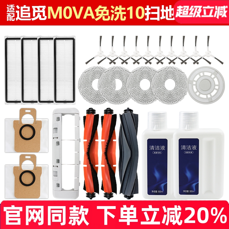 官网同款追觅MOVA免洗10抹布配件
