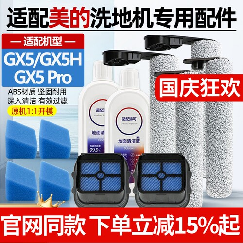 【原装品质】美的GX5滚刷耗材