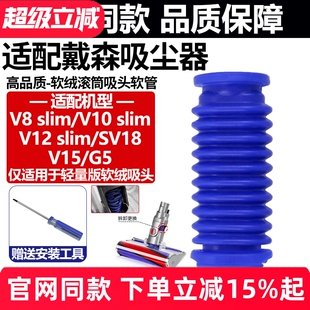 适配Dyson戴森吸尘器V8/V10/V12slim/SV18吸头蓝色软管V15/G5配件