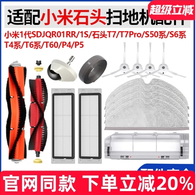 【原装品质】石头S50主滚刷耗材