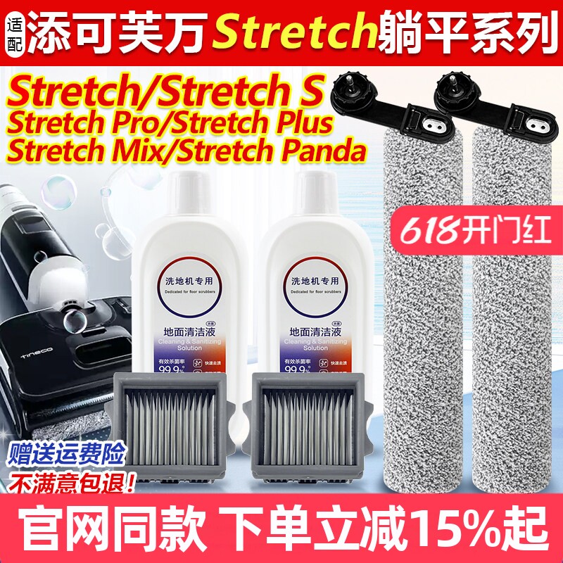 官方同款添可StretchS滚筒配件