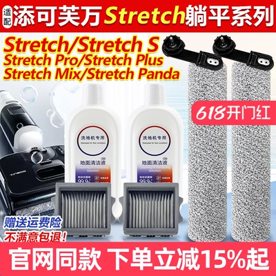 官方同款添可StretchS滚筒配件