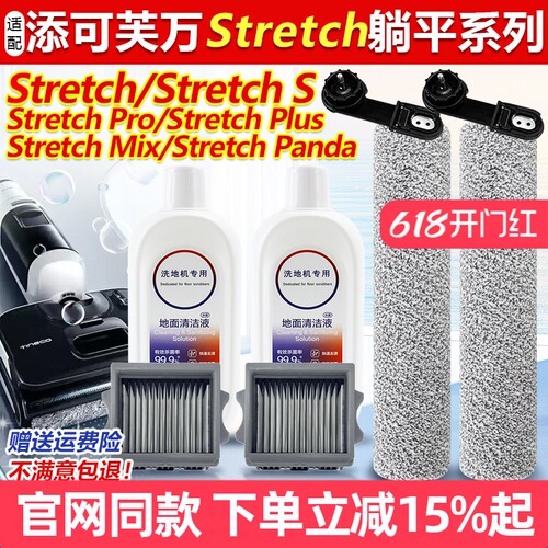 官方同款添可StretchS滚筒配件