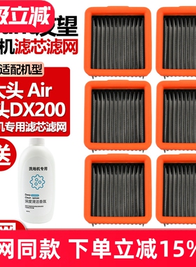 适配Uwant友望大头DX200/大头 Air配件洗地机专用过滤网滤芯耗材