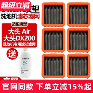 适配Uwant友望大头DX200 Air配件洗地机专用过滤网滤芯耗材 大头