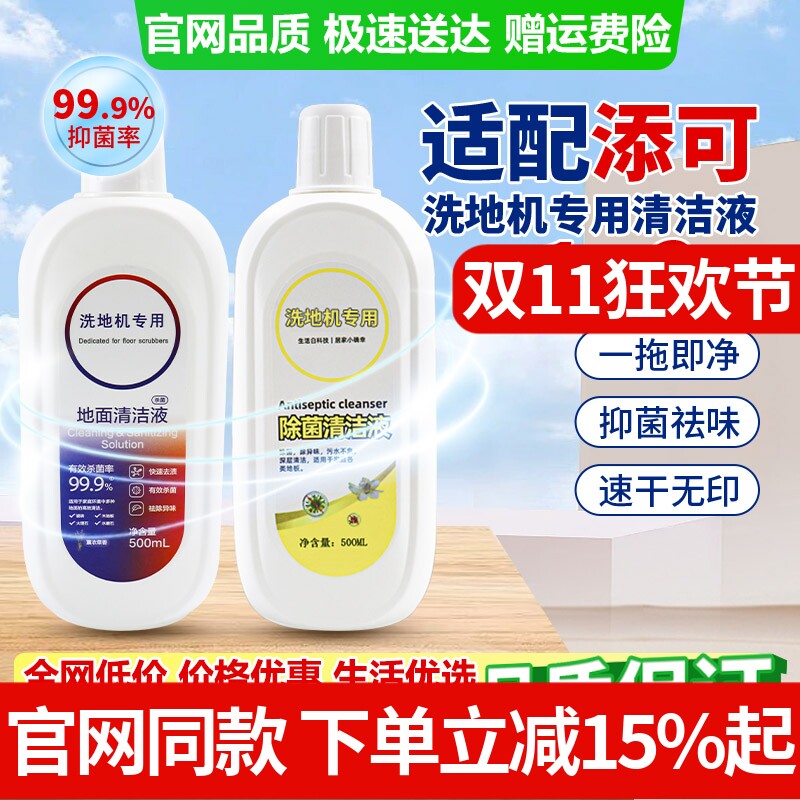 TINECO添可芙万1.0/2.0/3.0地面清洁液Stretch洗地机清洁剂清洗剂