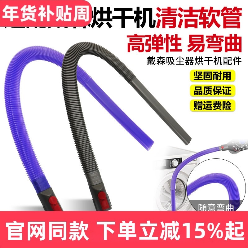 适用于Dyson戴森吸尘器V7/V8/V10/V11/V12/V15烘干机清洁软管配件