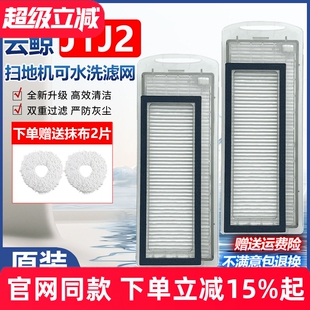 适配云鲸扫拖地机器人HAPE滤芯配件J1专用滤网J2可水洗海帕过滤网