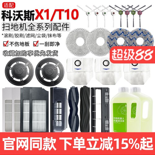 【原装】科沃斯X1OMNI滤网芯配件