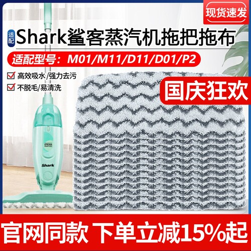 【原装品质】Shark鲨客M11拖布