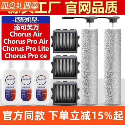 官网同款添可ChorusAir滚筒耗材