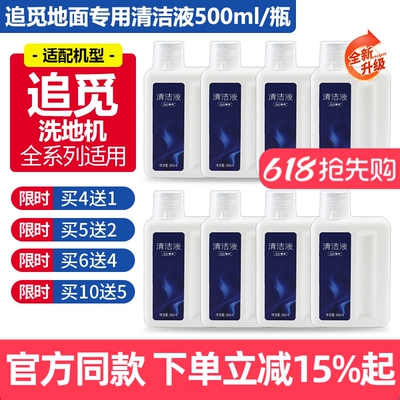【原装】追觅洗地机专用清洁液