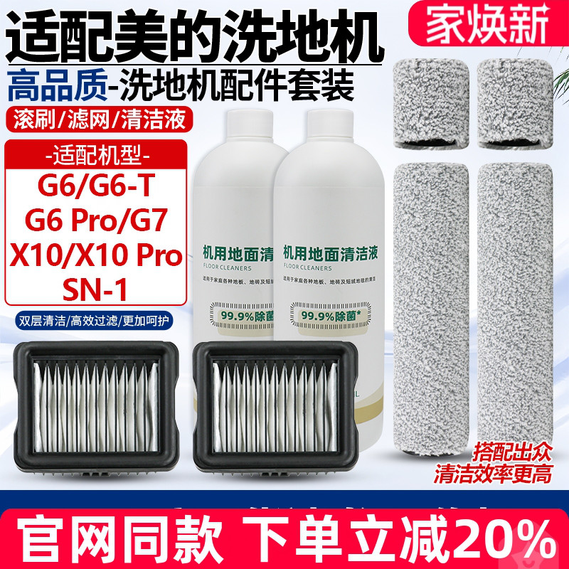 【官网同款】美的G6滚筒滤网耗材