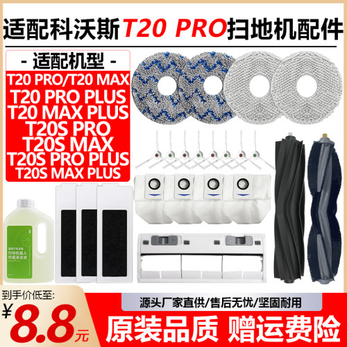 原装品质科沃斯T20PRO滤芯耗材