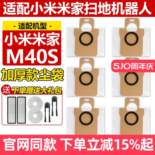 适配小米M40S集尘袋米家扫拖地机器人配件灰尘袋垃圾袋子清洁耗材